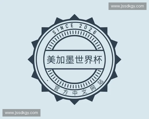 解读美加墨世界杯 - 官方中文网站